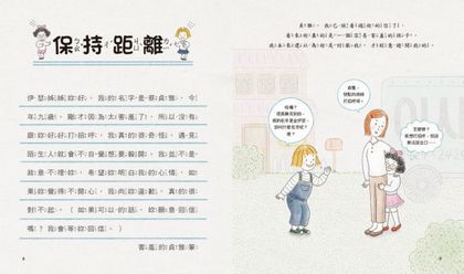 解決小學生的大麻煩1：孩子的人際關係課